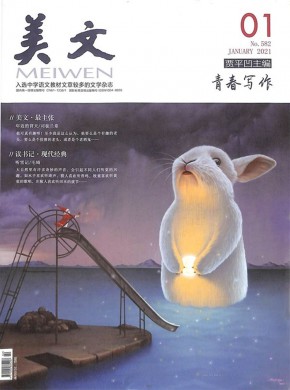 美文杂志